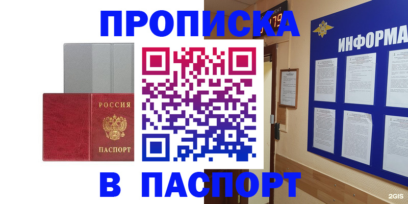прописка штамп в Южно-Сахалинске